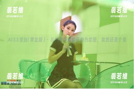 AISS爱丝(黄金版) - 灰常奢华的索菲渔色套图，竟然还是个免费品
