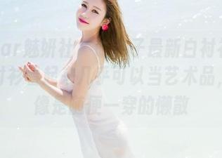MiStar魅妍社 – 萌奈子最新白衬衫美图…这衬衫看起来几乎可以当艺术品，但更像是随便一穿的懒散