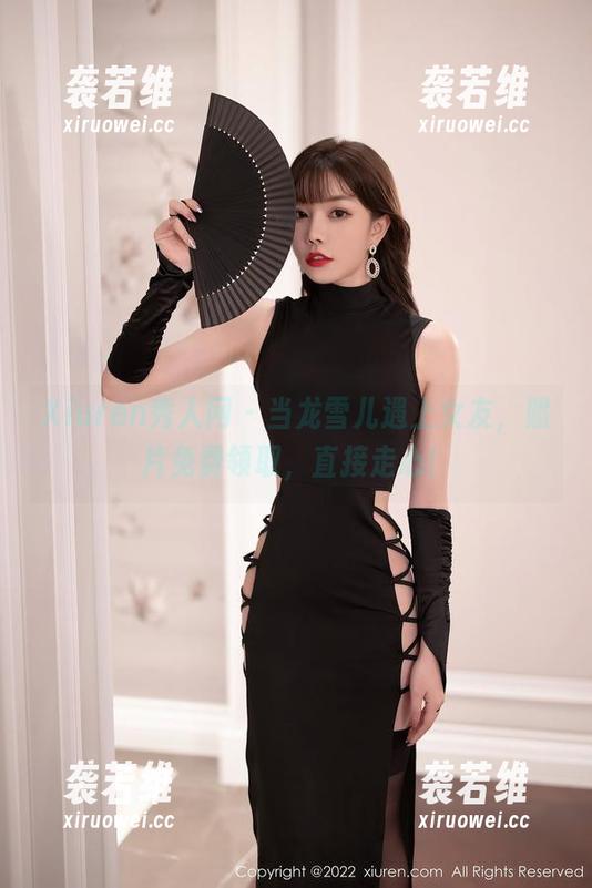 Xiuren秀人网-龙雪儿 Xiuren秀人网 - 当龙雪儿遇上女友,照片免费领取,直接走心!