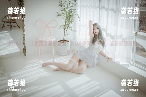 Yuna(윤아)更新比基尼速递，KDA伊芙琳来啦，准备好擦亮眼睛吗？