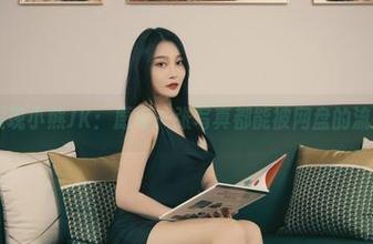 丽柜 – 发现小熊JK：愿每一张写真都能被网盘的流量承包！