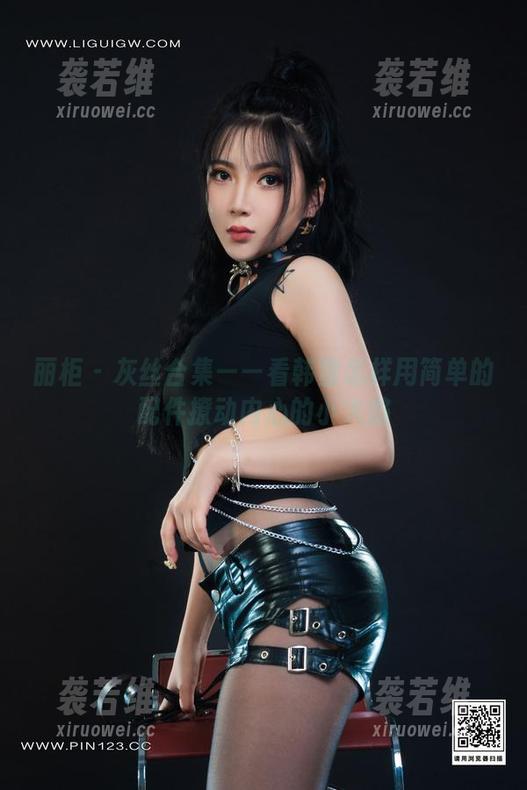 丽柜 - 灰丝合集——看韩雪怎样用简单的配件撩动内心的小火焰