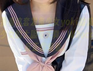 你一定要看这套发条少女yoki的美图合集，春日少女的大胆与天真，Whocares，反正你爱看。