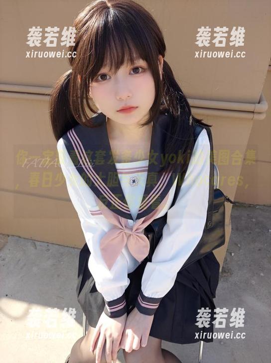 你一定要看这套发条少女yoki的美图合集，春日少女的大胆与天真，Whocares，反正你爱看。