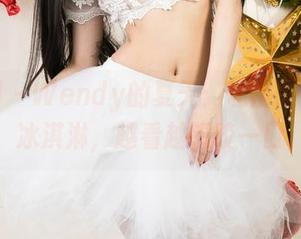 尤果网 – Wendy的夏天：私房图片就像冰淇淋，越看越想咬一口