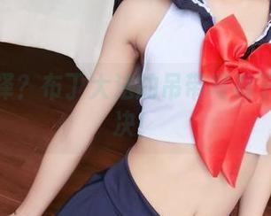 苦恼选择？布丁大法的吊带写真下载来解决！