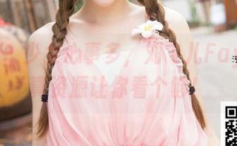 推女神 – 少女心事多，刘飞儿Faye的写真资源让你看个够！