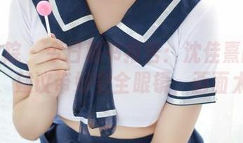 模范学院 – 今日秘书报告：沈佳熹的美图上线，建议带好安全眼镜，画面太美！