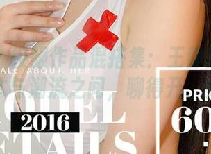 爱尤物 – 校服作品混搭集：王静静带你穿梭于课本与潮流之间，聊得开、穿得酷！