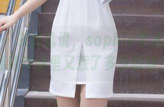 秀人网 – 灰丝乱说，sophie余冰在图库最新作品里又惹了多少眼球？