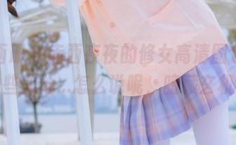 稚乖画册 – 赤西夜夜的修女高清图包，有些部分…怎么说呢，暗藏玄机