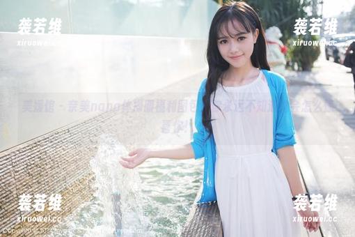 美媛馆-奈美nana 美媛馆 - 奈美nana体操服福利图包:你永远不知道她会怎么惊喜你!